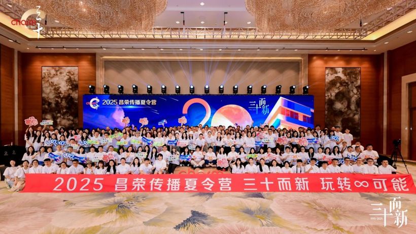 三十而新|匠心筑梦,昌荣传播夏令营圆满收官!1.jpg 三十而新|匠心筑梦,昌荣传播夏令营圆满收官!1.jpg