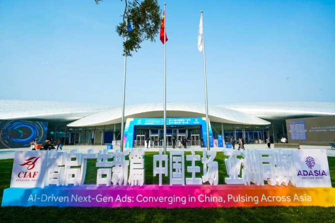 昌荣亮相第32届中国国际广告节,以AI之力开创品牌营销新生态1.png 昌荣亮相第32届中国国际广告节,以AI之力开创品牌营销新生态1.png