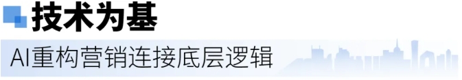 昌荣亮相第32届中国国际广告节,以AI之力开创品牌营销新生态2.png 昌荣亮相第32届中国国际广告节,以AI之力开创品牌营销新生态2.png