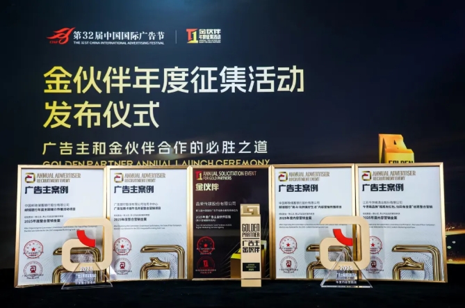 昌荣亮相第32届中国国际广告节,以AI之力开创品牌营销新生态6.png 昌荣亮相第32届中国国际广告节,以AI之力开创品牌营销新生态6.png