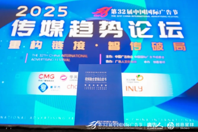 昌荣亮相第32届中国国际广告节,以AI之力开创品牌营销新生态7.png 昌荣亮相第32届中国国际广告节,以AI之力开创品牌营销新生态7.png